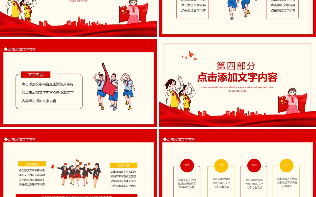 青少年少先队员入团申请动态PPT模板