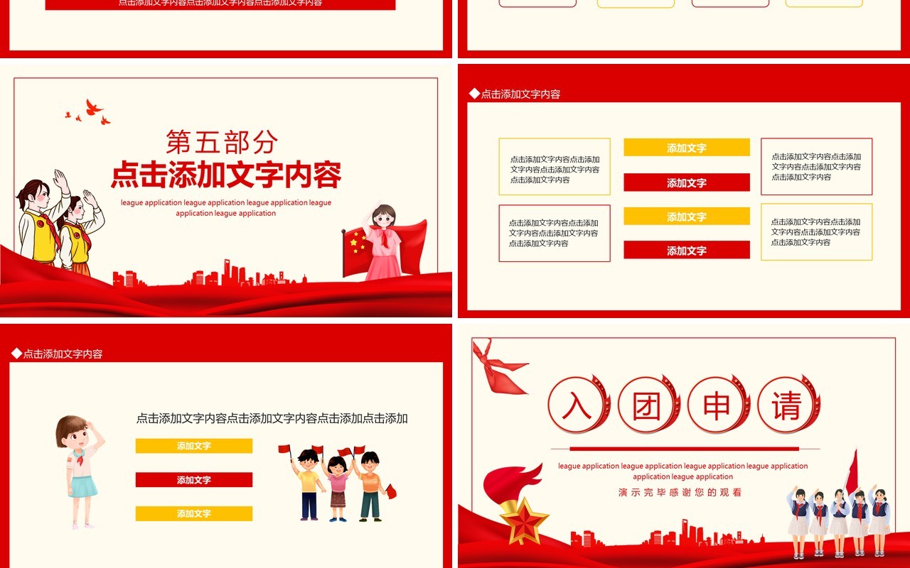 青少年少先队员入团申请动态PPT模板