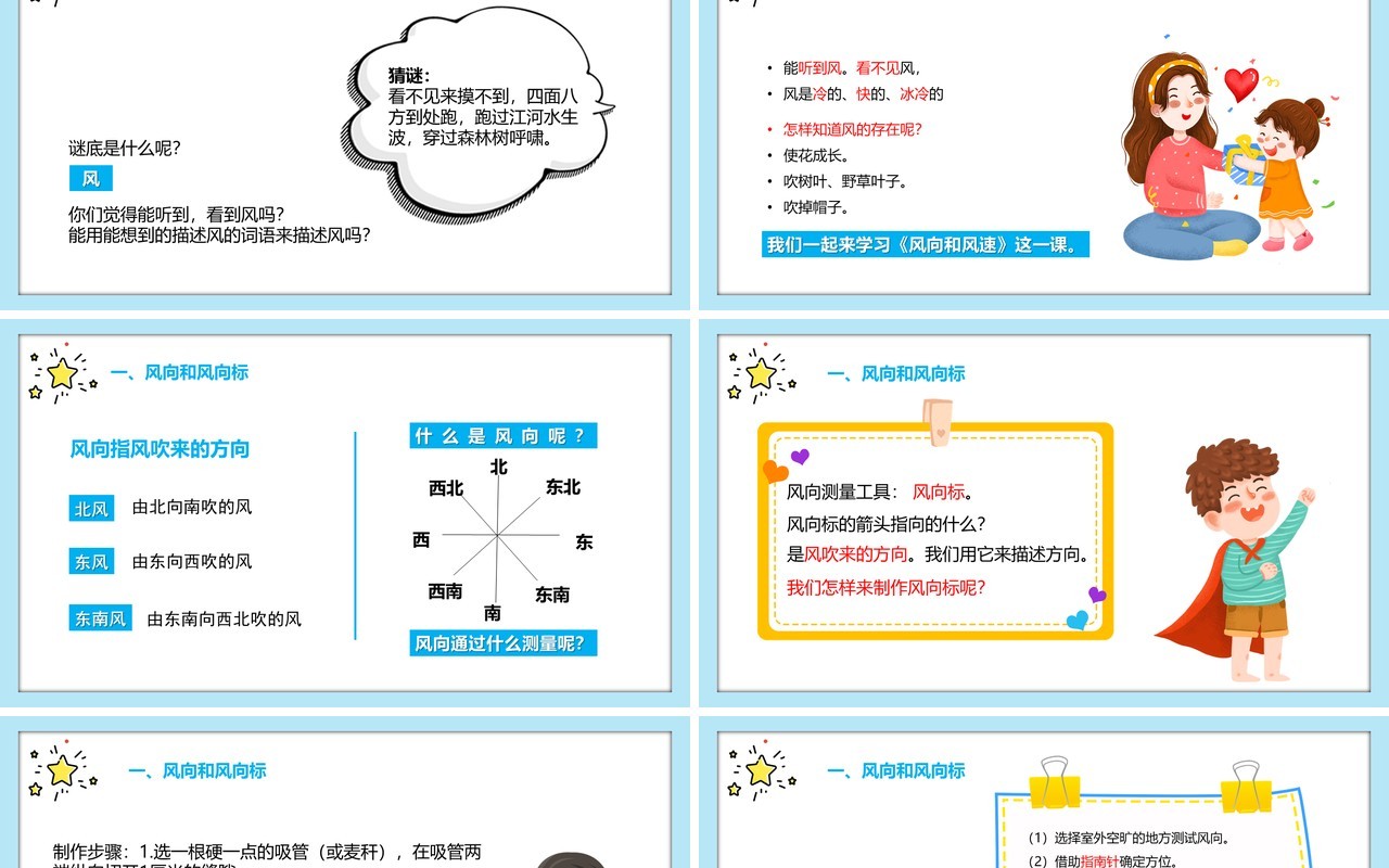 教科版四年级科学上册风向和风速课件PPT模板