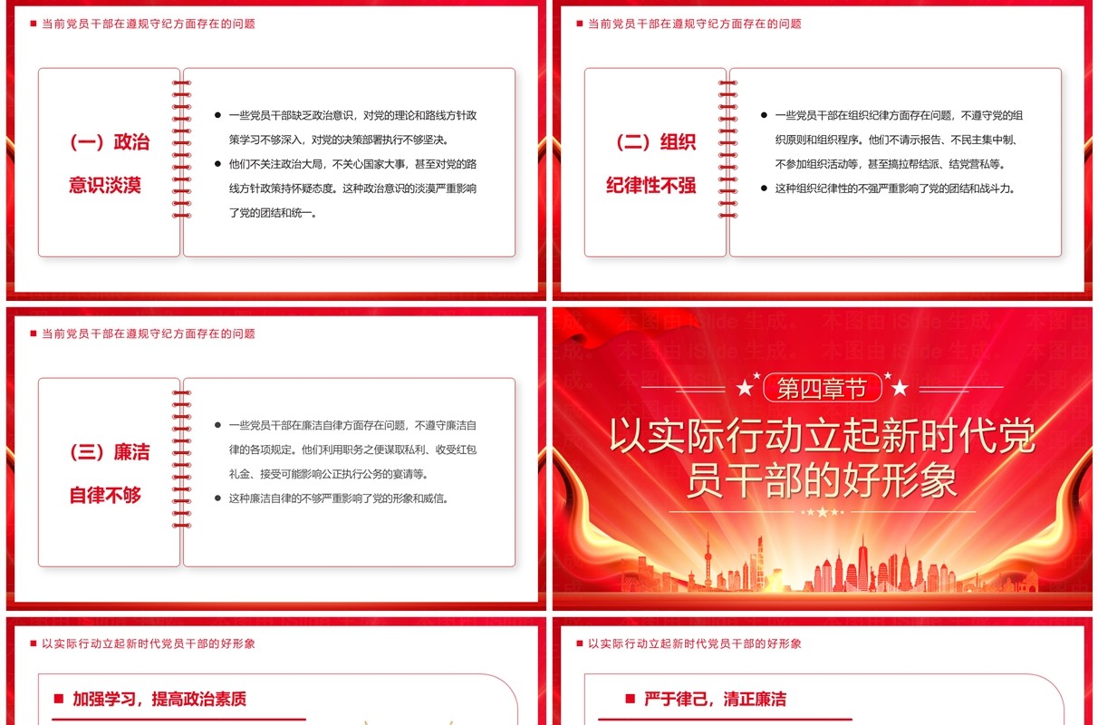 红色党政风知敬畏存戒惧守底线专题党课PPT模板
