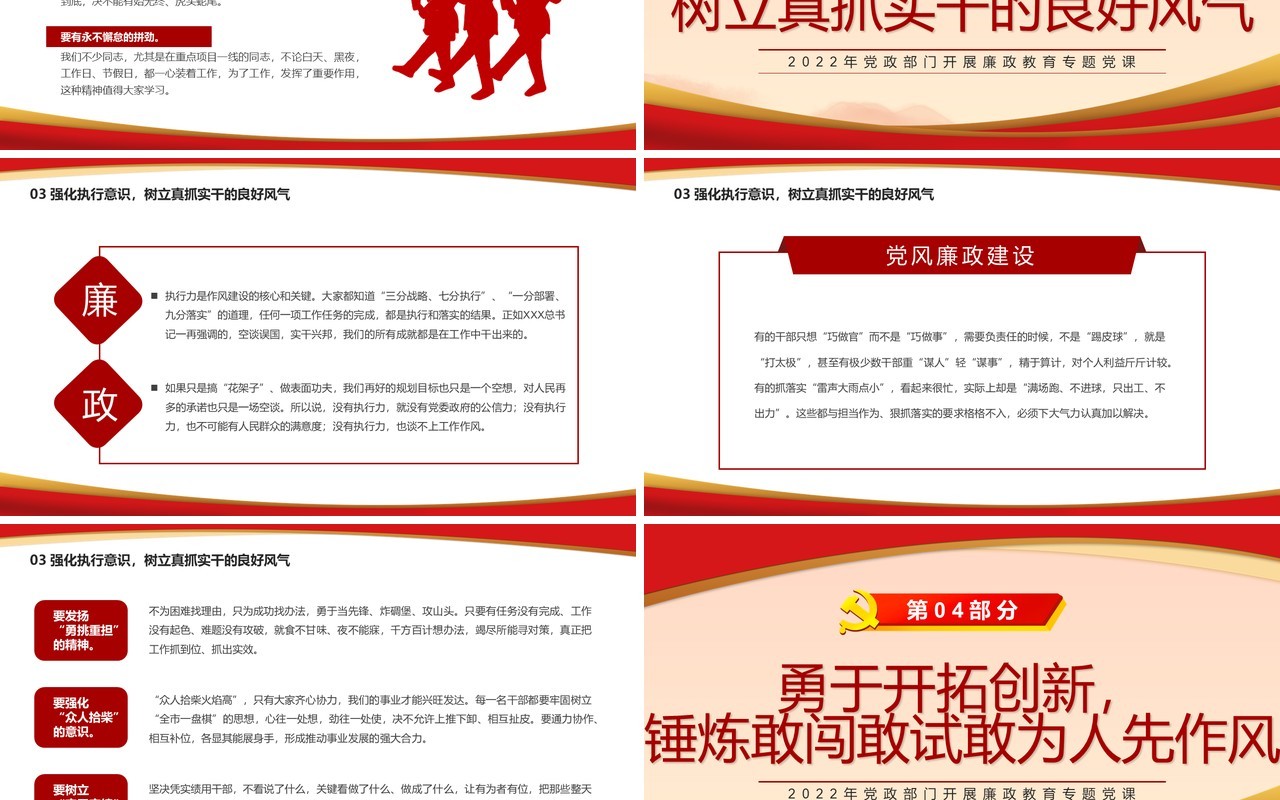 抓铁有痕将作风建设进行到底PPT模板