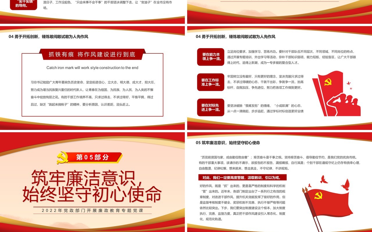 抓铁有痕将作风建设进行到底PPT模板