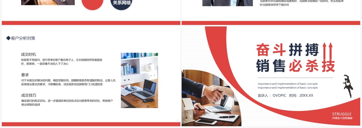 奋斗拼搏销售基本知识培训动态PPT模板