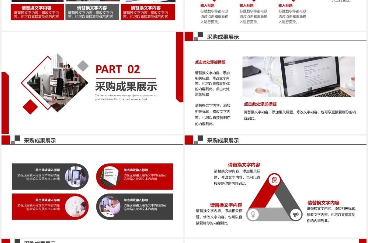 2021公司采购部工作总结计划汇报通用PPT模板