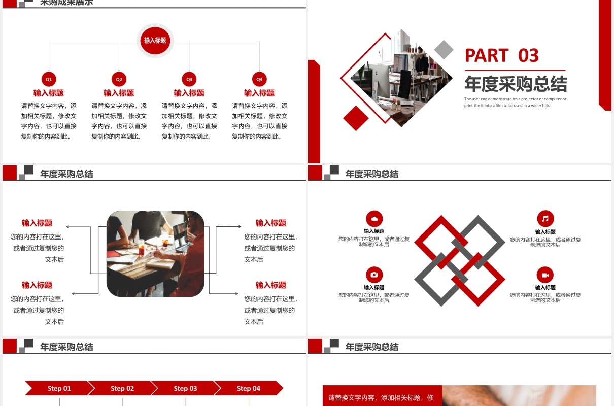 2021公司采购部工作总结计划汇报通用PPT模板