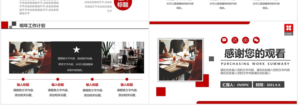 2021公司采购部工作总结计划汇报通用PPT模板