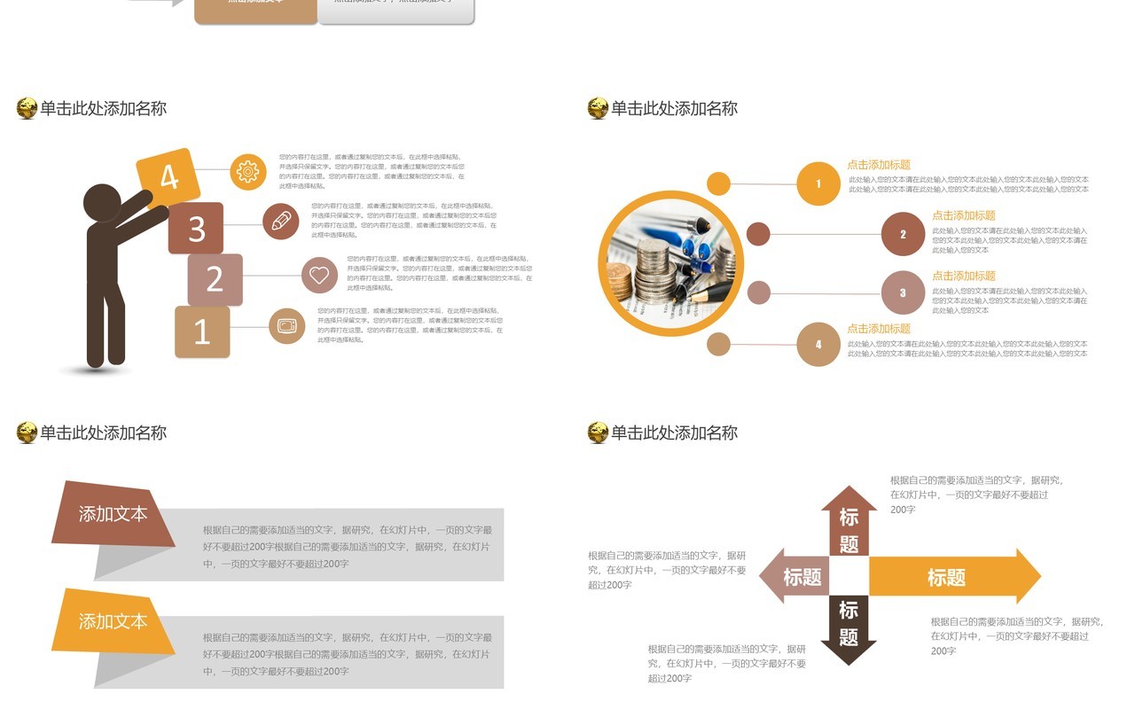 简约金色招商加盟计划书PPT模板