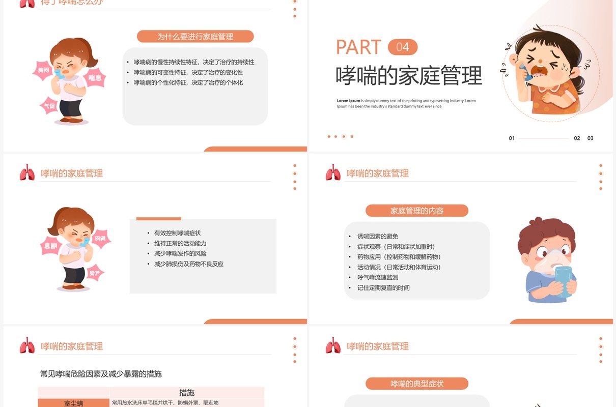 橙色卡通风世界防治哮喘日PPT模板