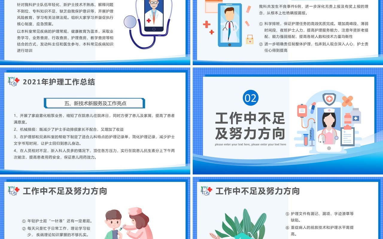 蓝色插画风医院护理工作年终总结PPT模板