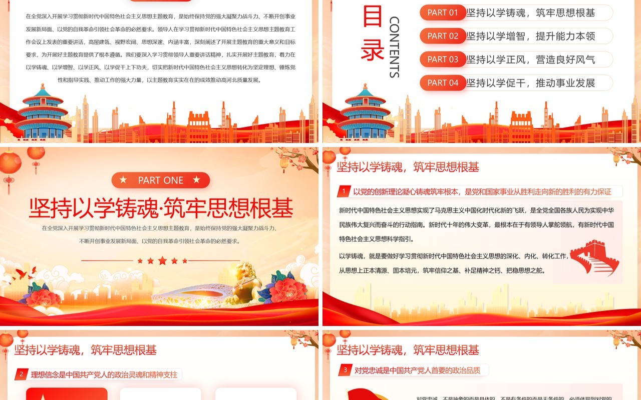 深入开展学习新时代中国特色社会主义思想主题教育PPT模板