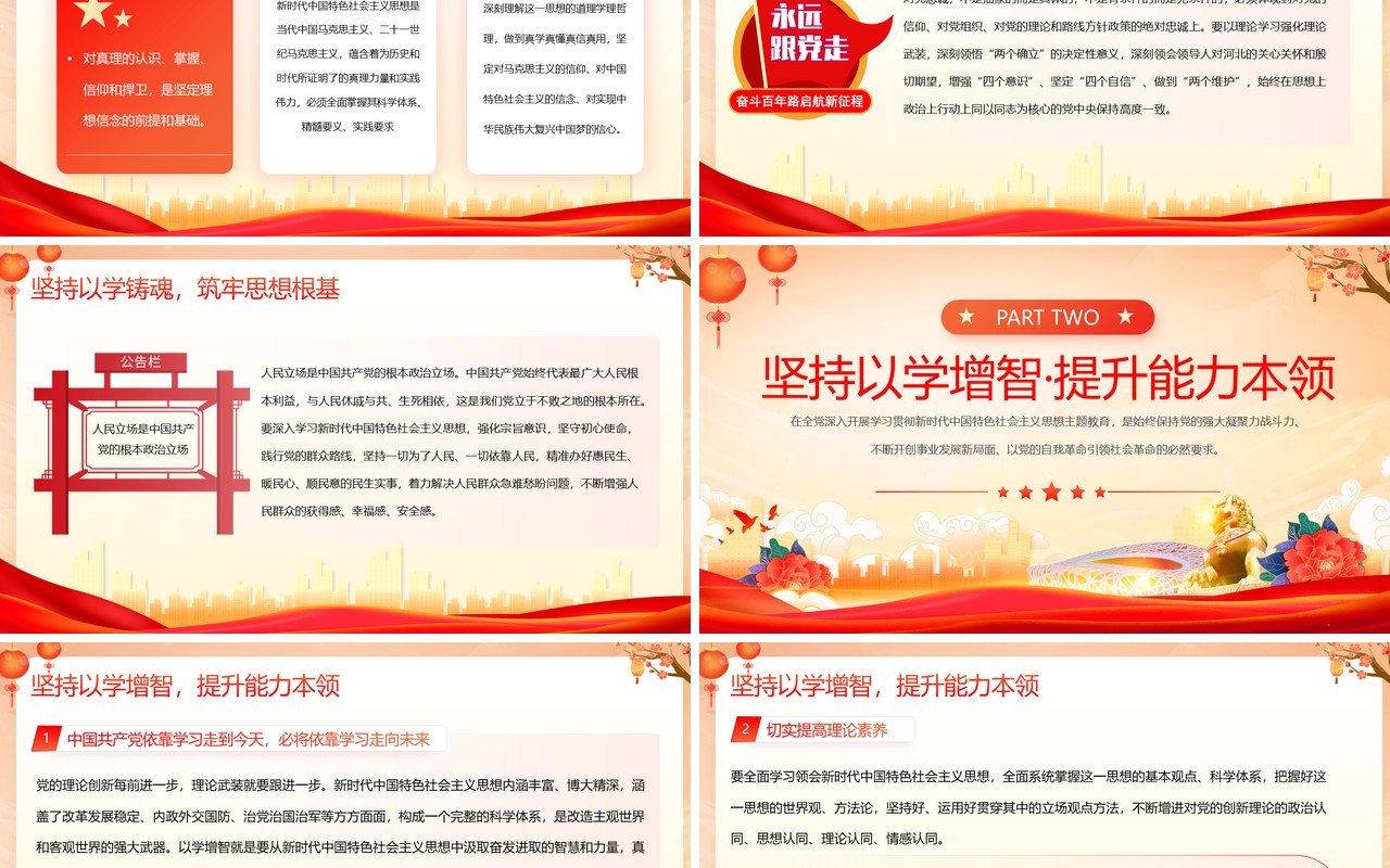 深入开展学习新时代中国特色社会主义思想主题教育PPT模板