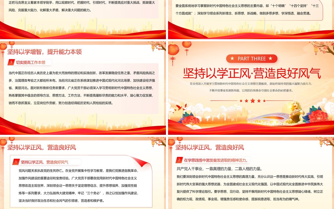 深入开展学习新时代中国特色社会主义思想主题教育PPT模板
