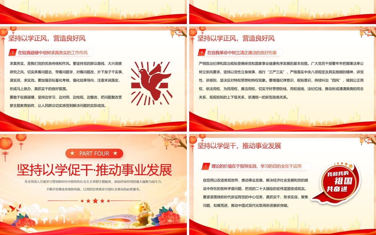 深入开展学习新时代中国特色社会主义思想主题教育PPT模板