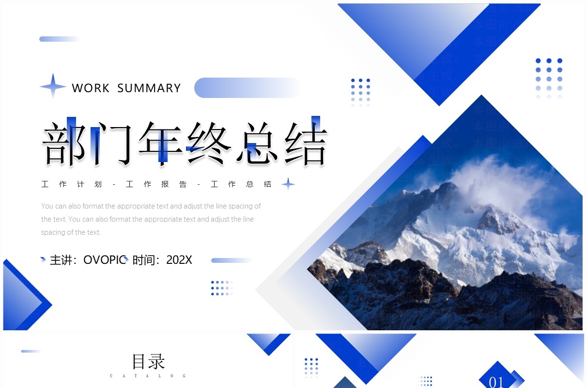 蓝色商务几何风部门年终总结PPT模板