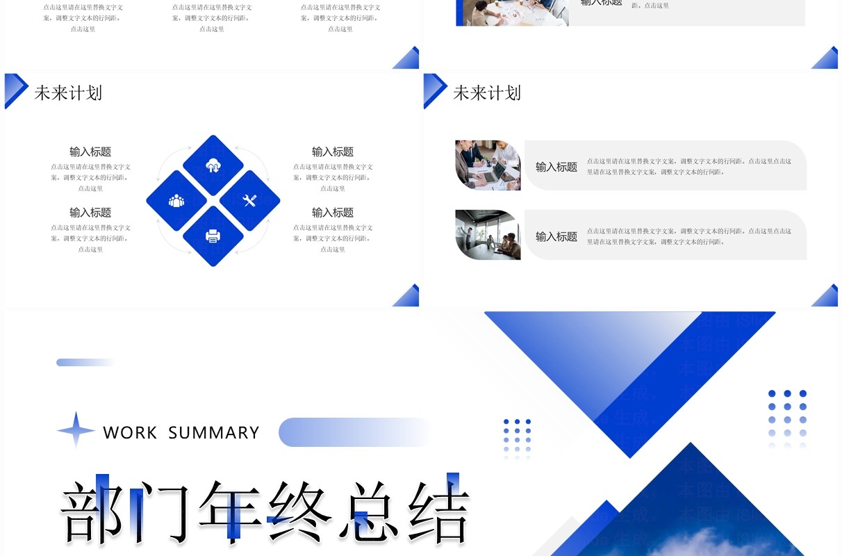 蓝色商务几何风部门年终总结PPT模板