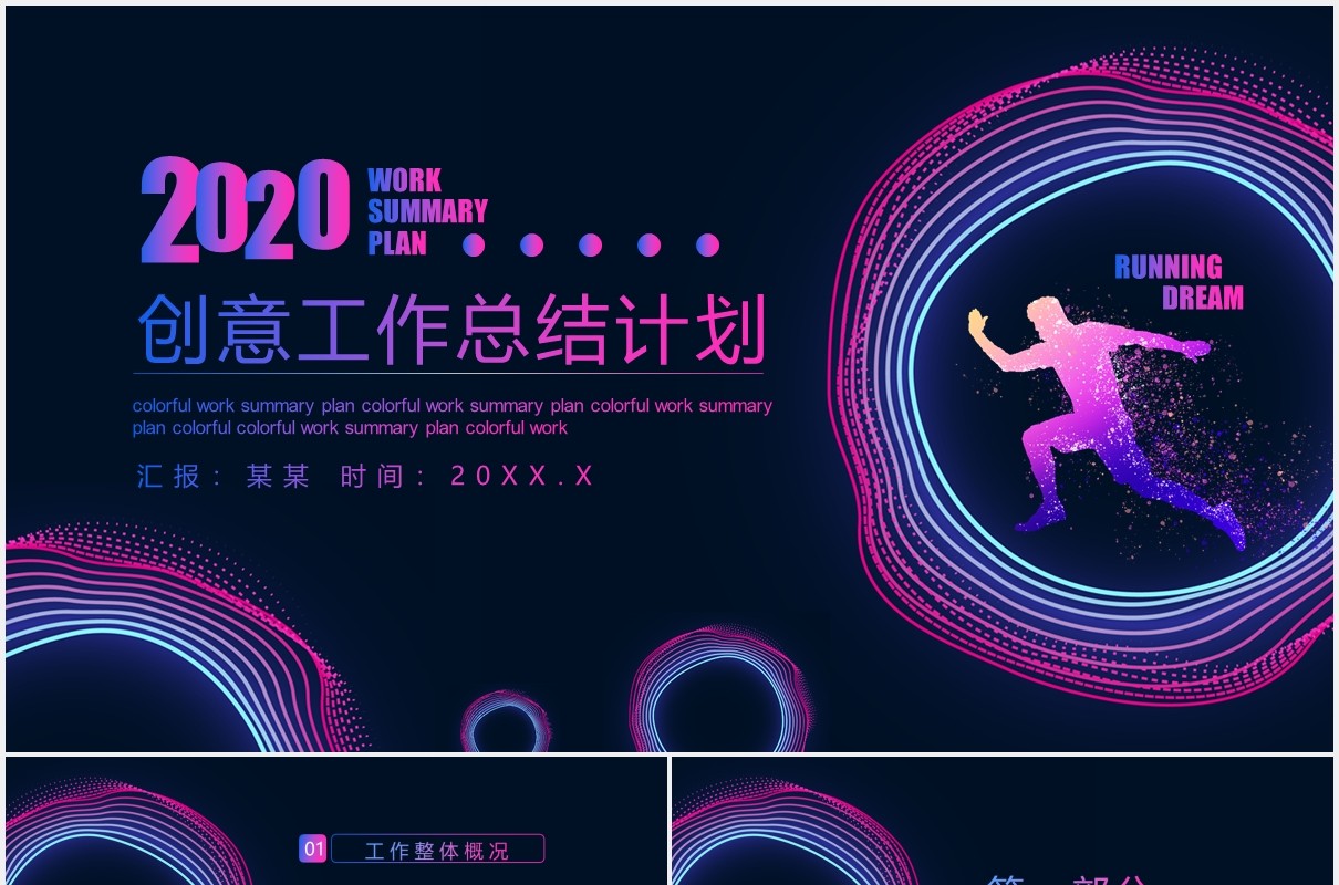 炫酷创意工作总结企业年报计划汇报PPT模板