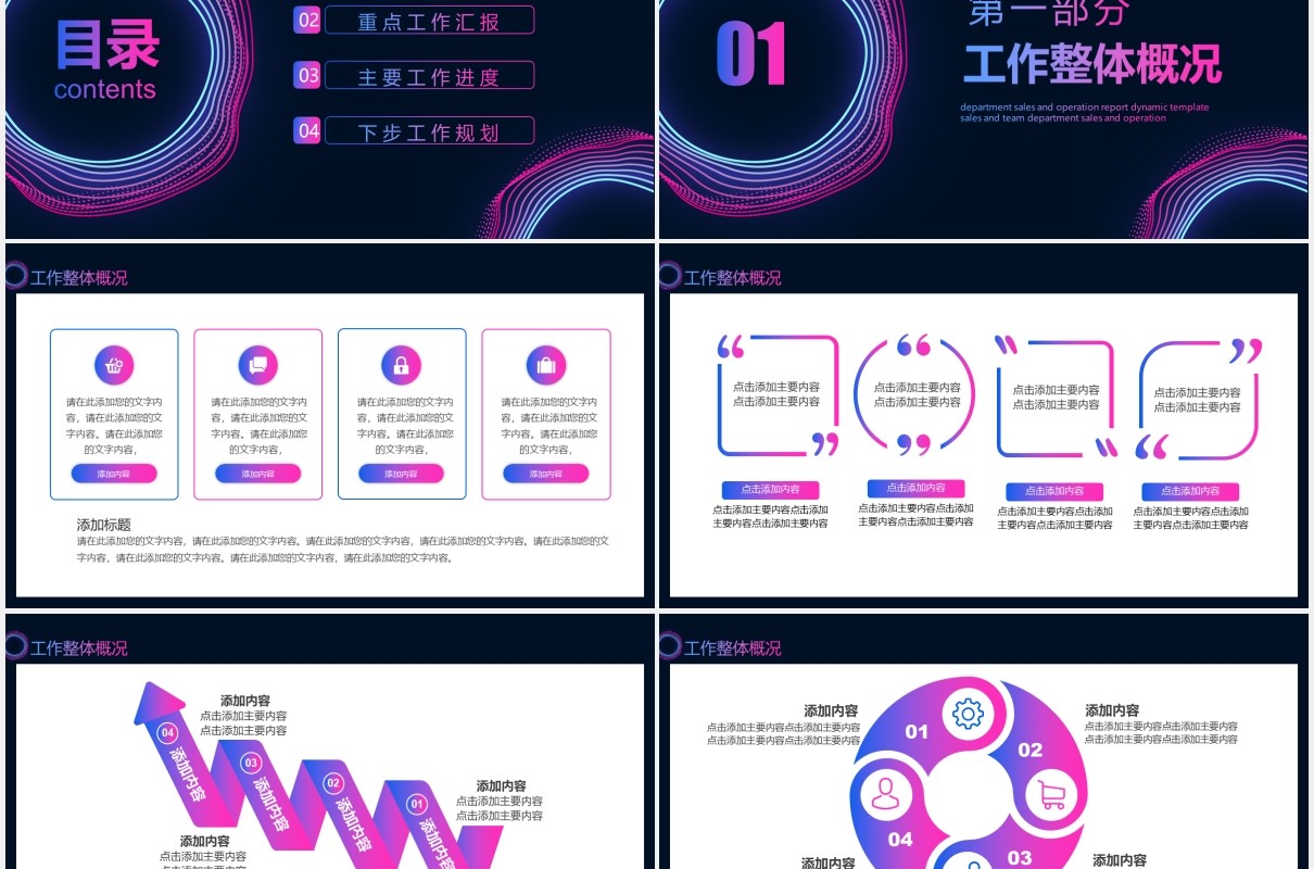 炫酷创意工作总结企业年报计划汇报PPT模板