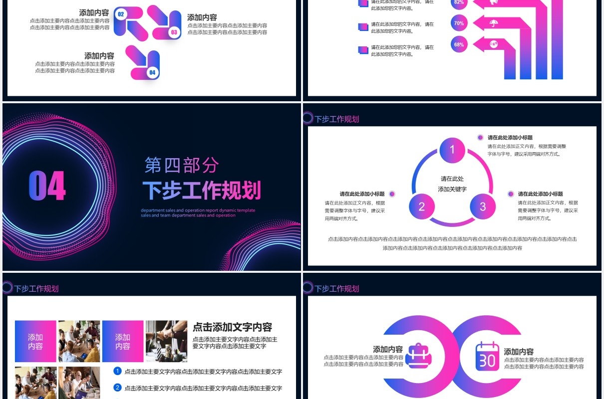 炫酷创意工作总结企业年报计划汇报PPT模板