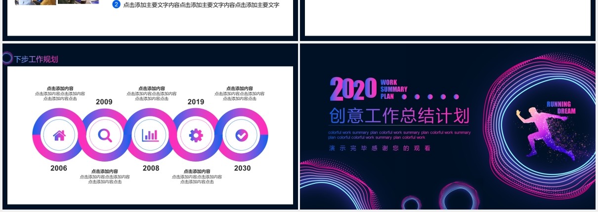 炫酷创意工作总结企业年报计划汇报PPT模板