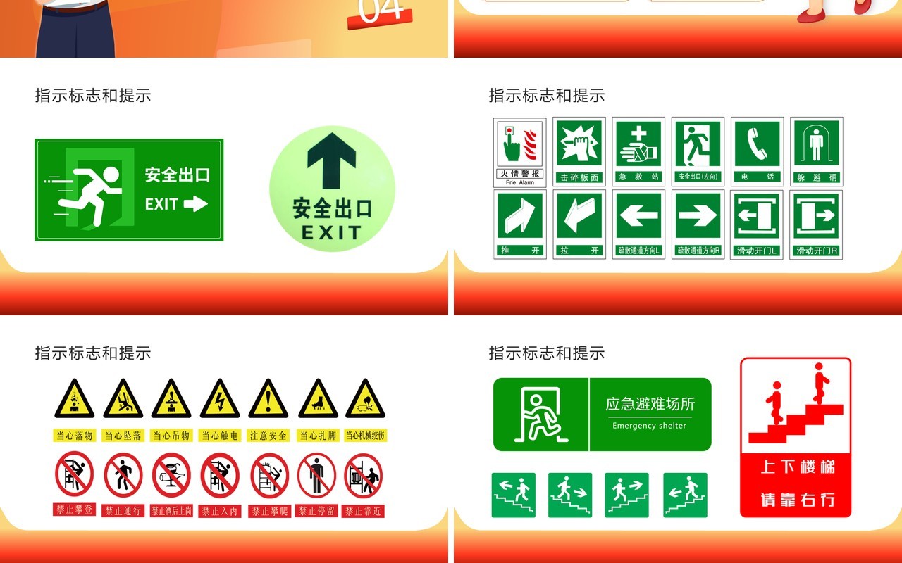 红色卡通风防踩踏安全教育班会PPT模板