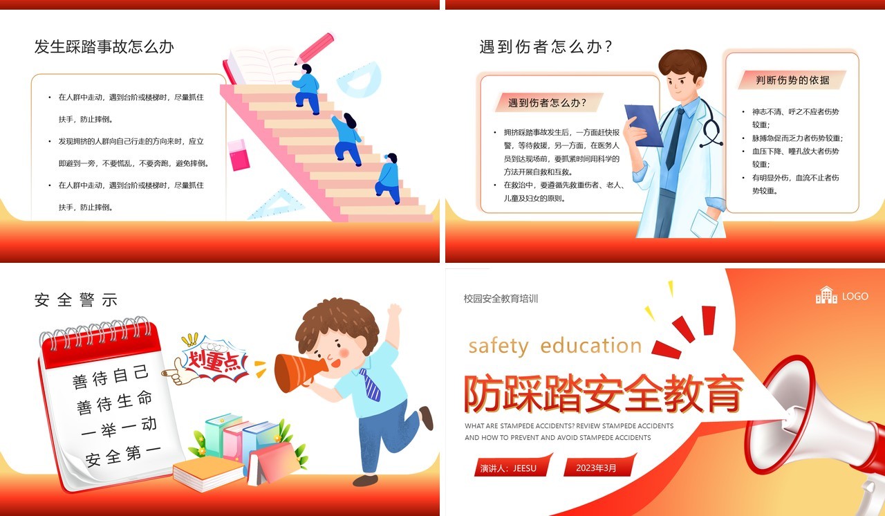 红色卡通风防踩踏安全教育班会PPT模板