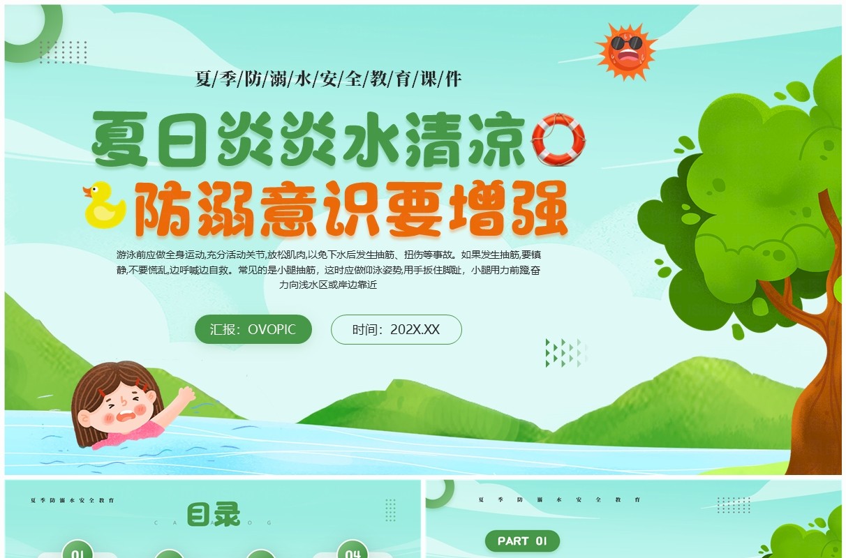 绿色卡通风夏季防溺水安全教育PPT模板