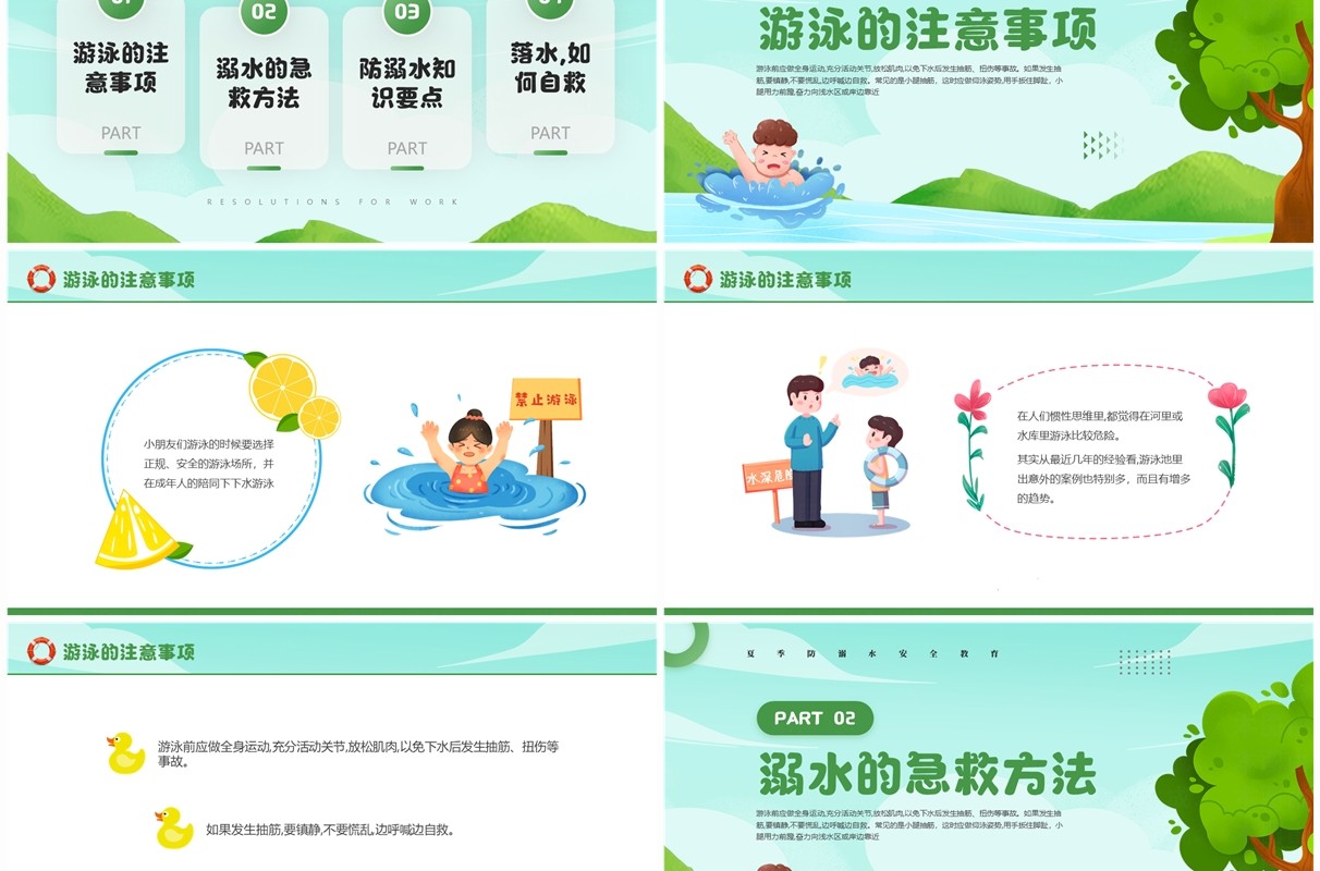 绿色卡通风夏季防溺水安全教育PPT模板