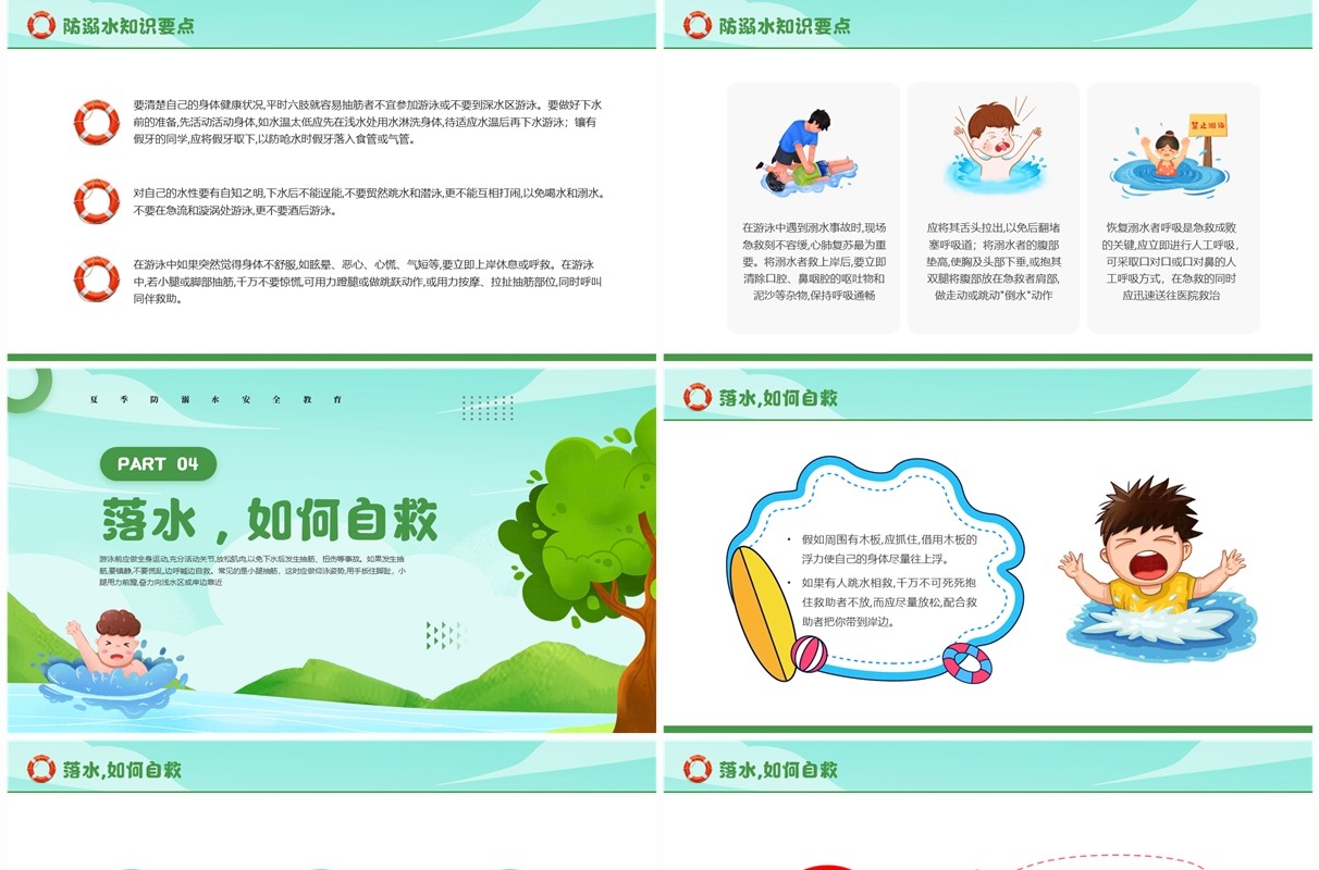 绿色卡通风夏季防溺水安全教育PPT模板
