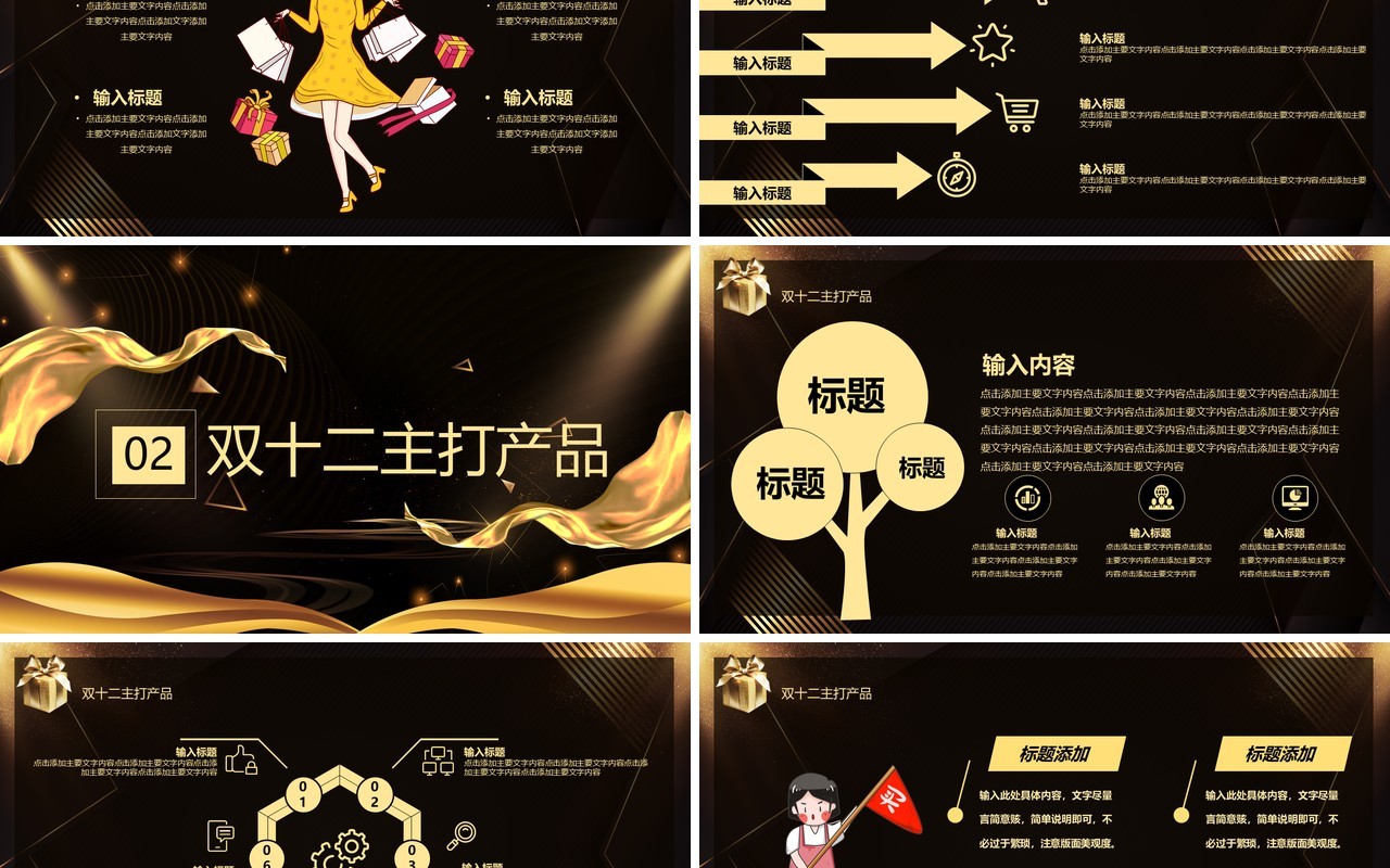 黑金大气双十二开抢倒计时活动策划电商宣传PPT模板
