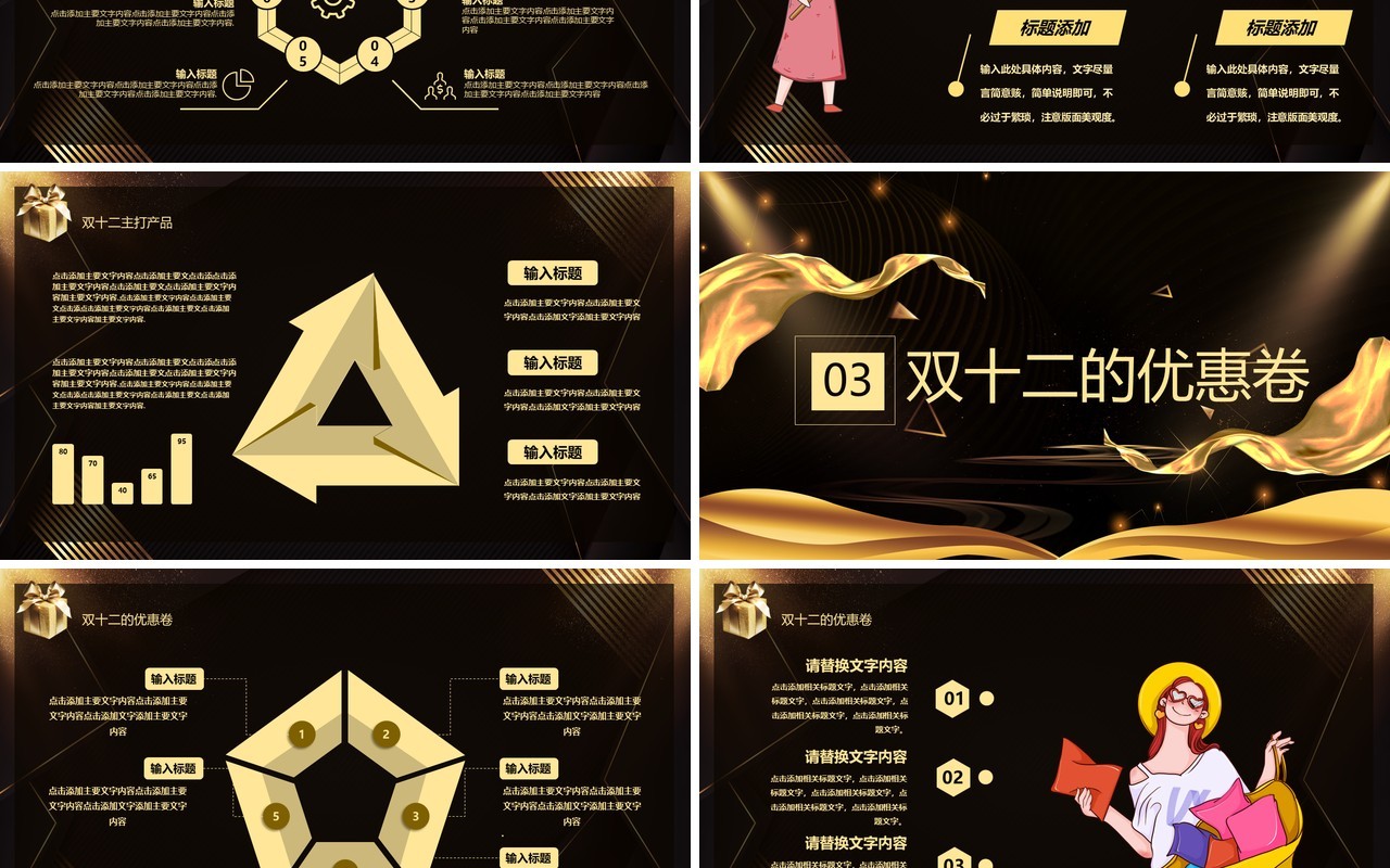 黑金大气双十二开抢倒计时活动策划电商宣传PPT模板