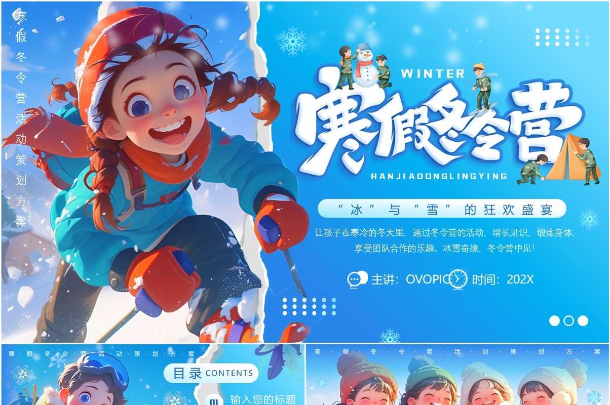 蓝色插画风寒假冬令营活动策划PPT模板