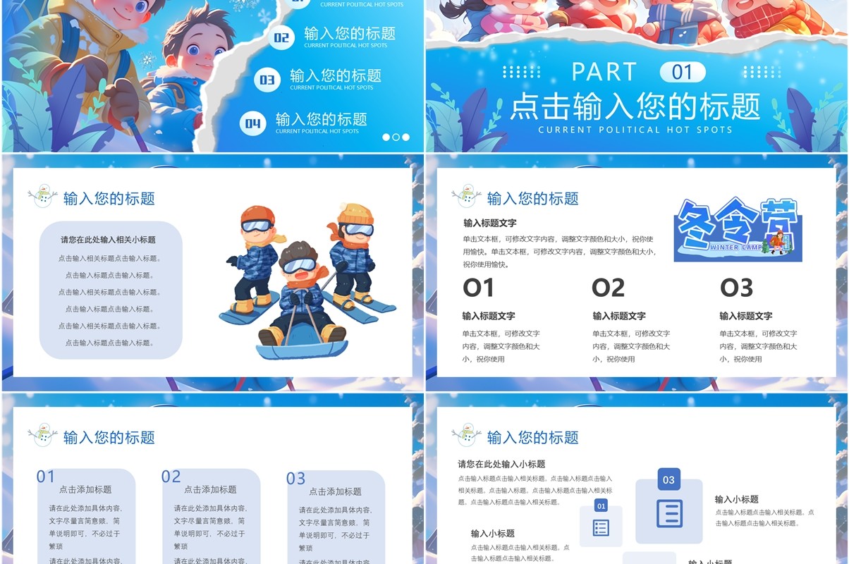 蓝色插画风寒假冬令营活动策划PPT模板