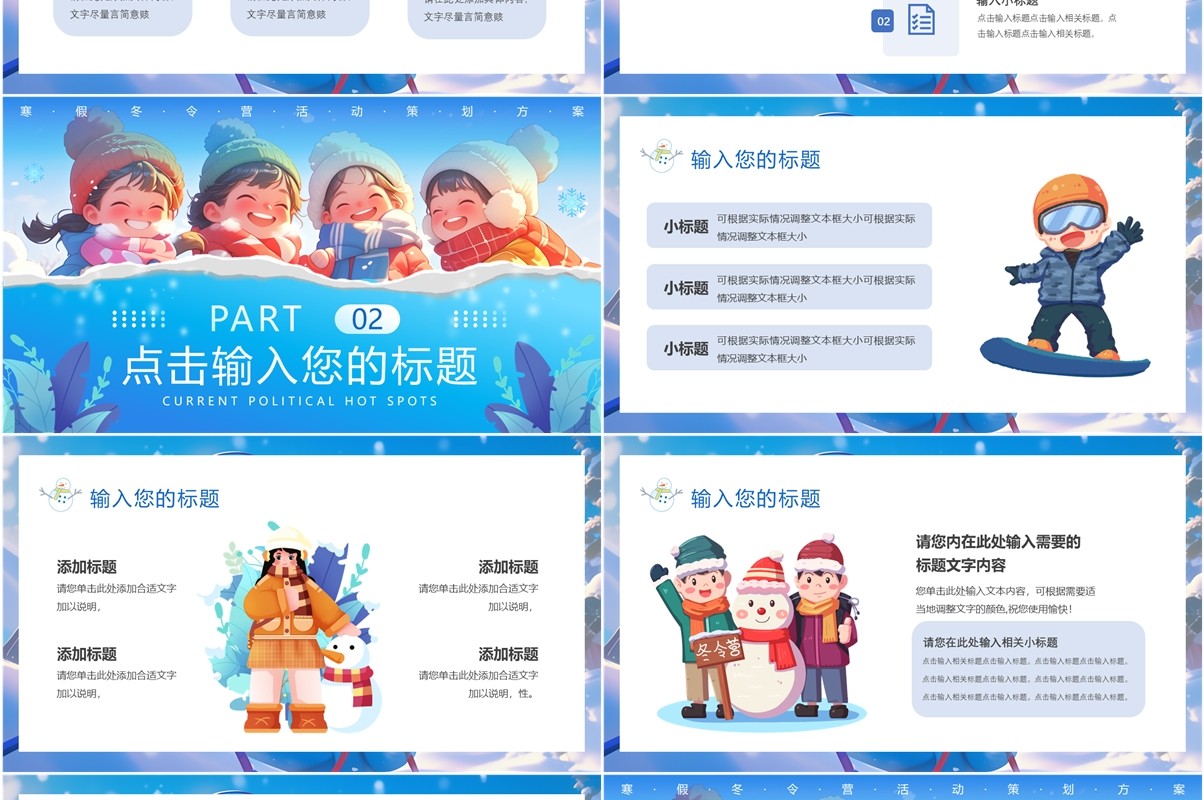 蓝色插画风寒假冬令营活动策划PPT模板