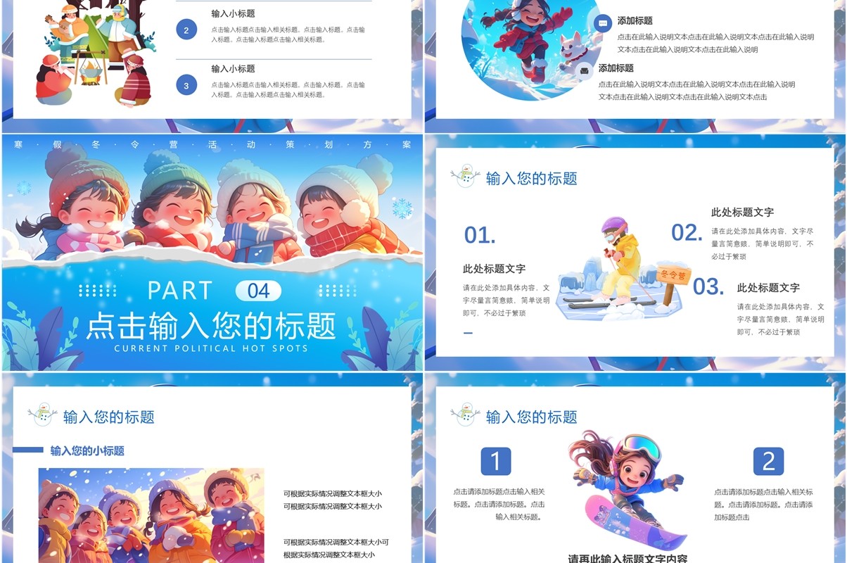 蓝色插画风寒假冬令营活动策划PPT模板
