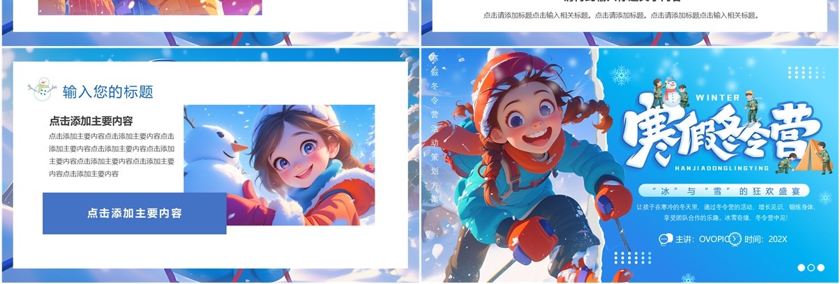蓝色插画风寒假冬令营活动策划PPT模板