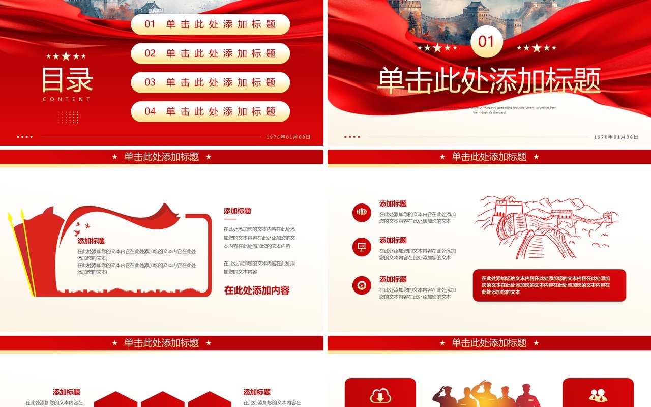 红色中国风纪念周同志逝世49周年PPT模板