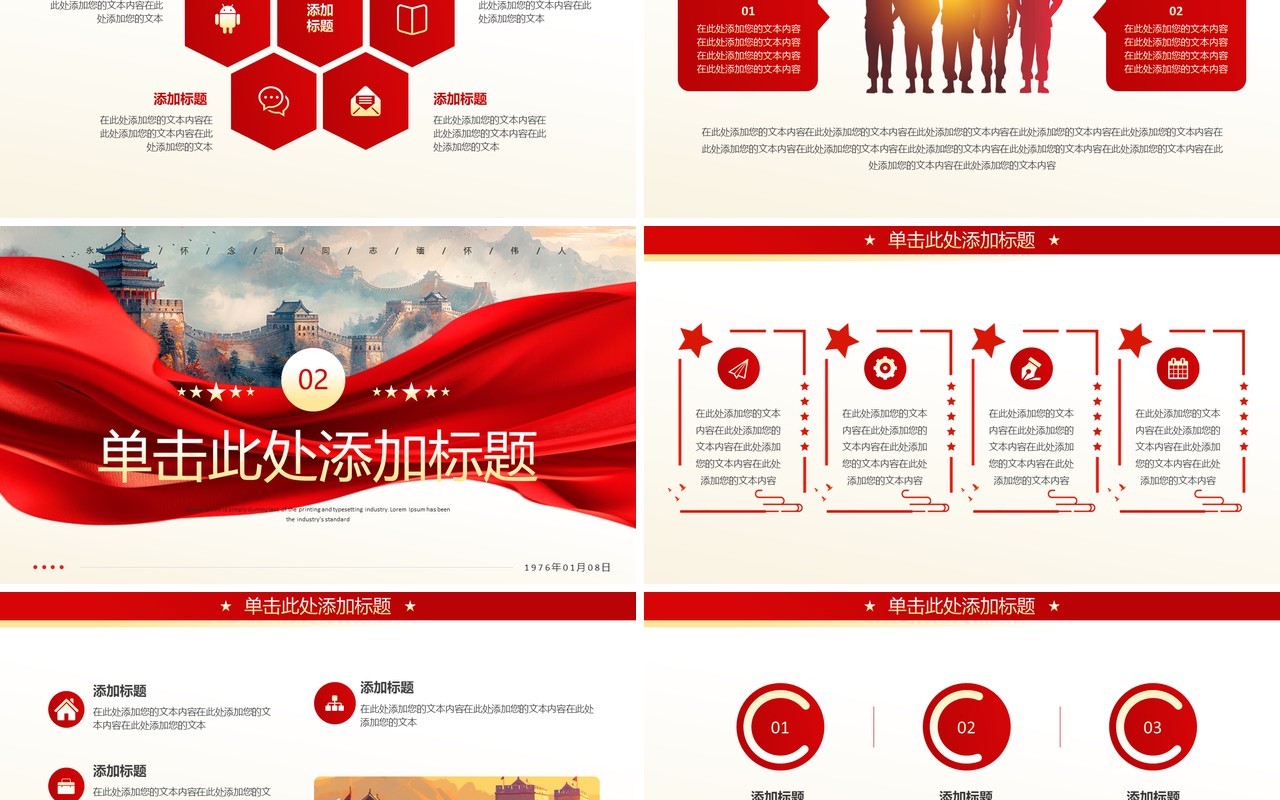 红色中国风纪念周同志逝世49周年PPT模板
