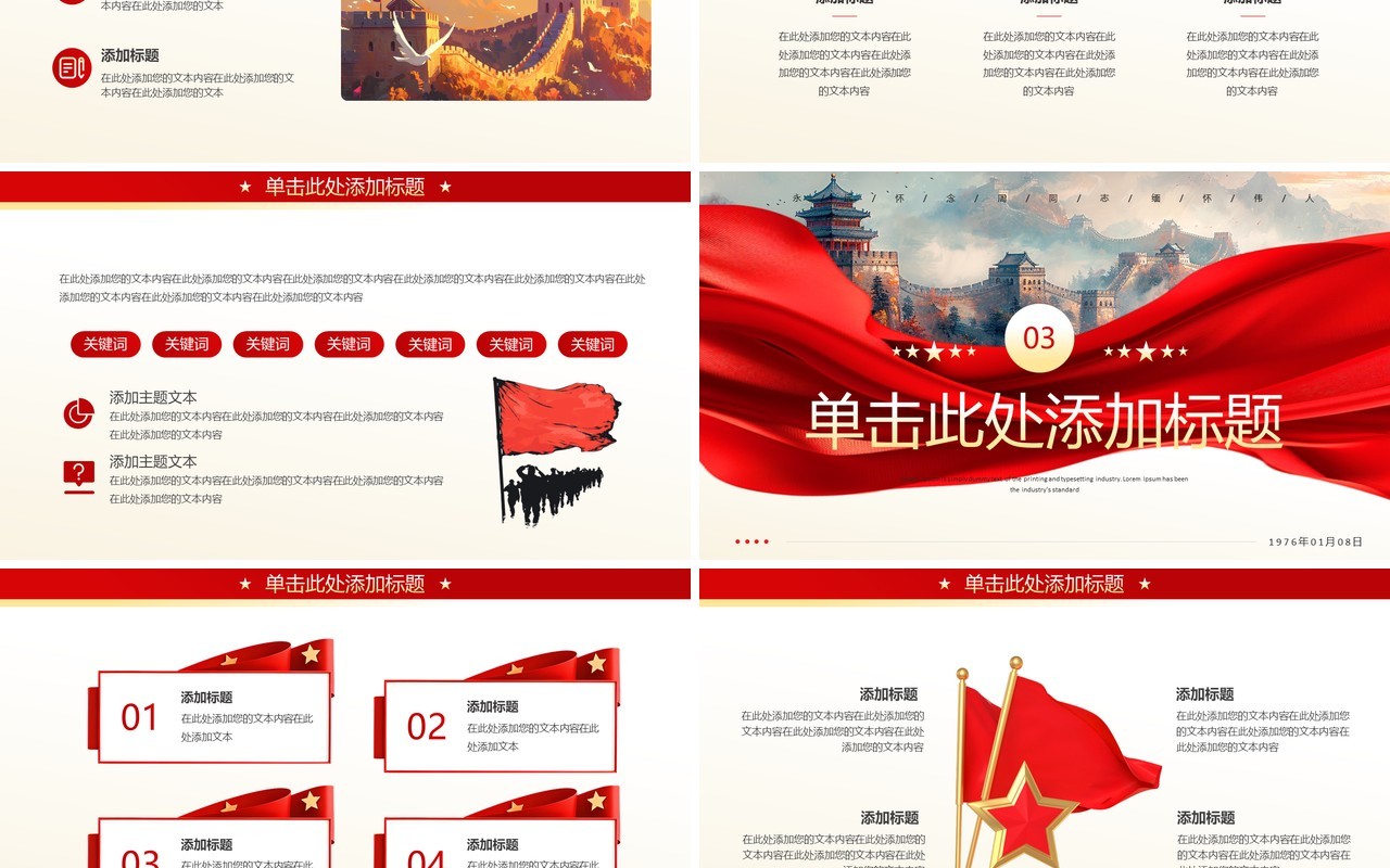 红色中国风纪念周同志逝世49周年PPT模板