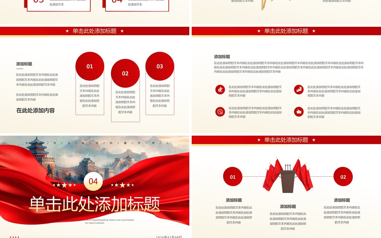 红色中国风纪念周同志逝世49周年PPT模板