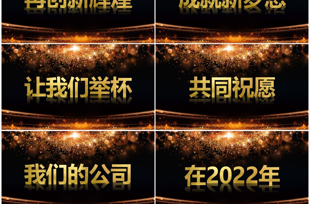 赢战2022酷炫风公司年会开场快闪PPT模板