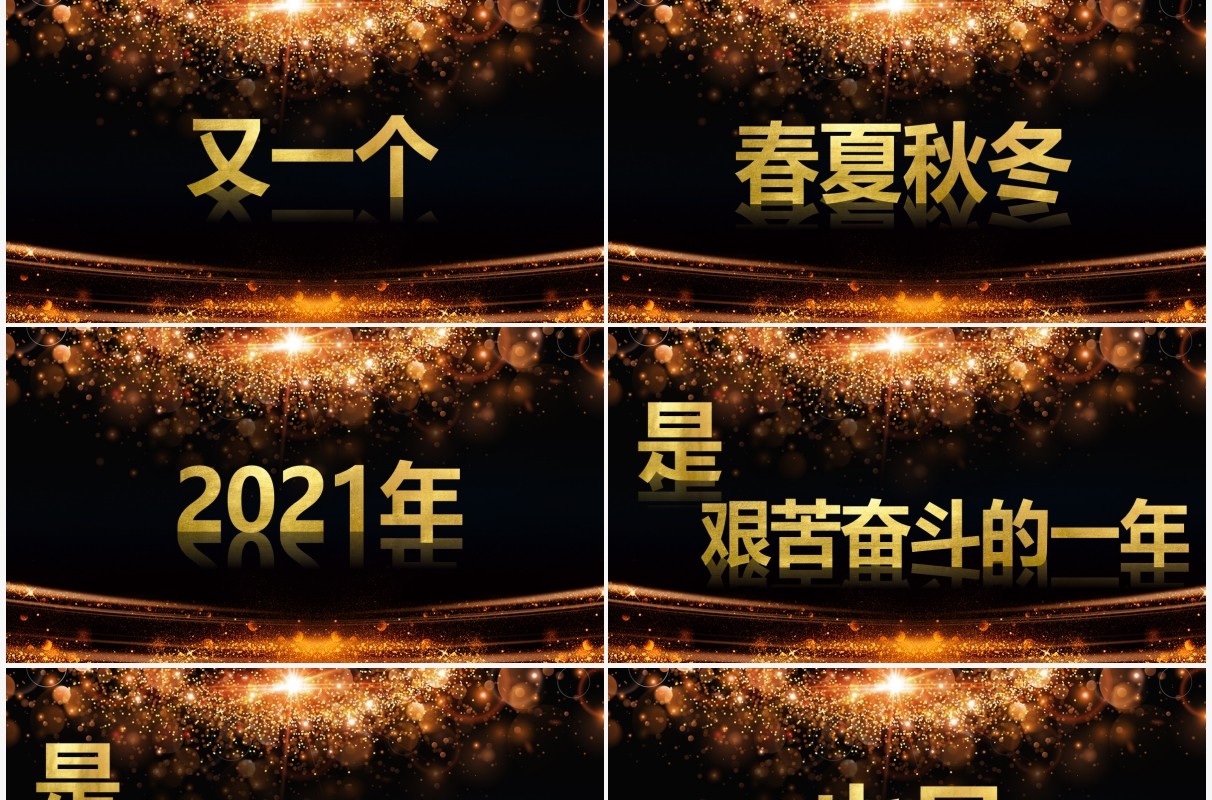 赢战2022酷炫风公司年会开场快闪PPT模板