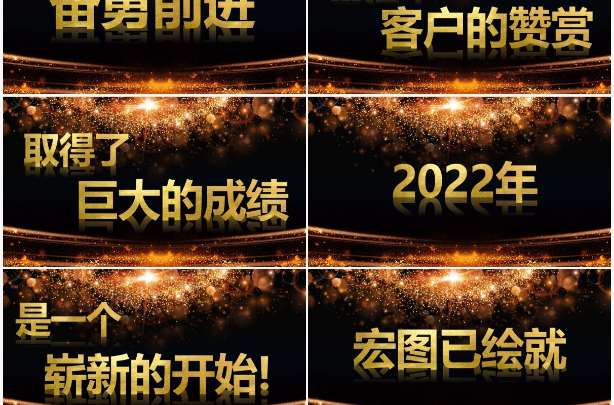 赢战2022酷炫风公司年会开场快闪PPT模板