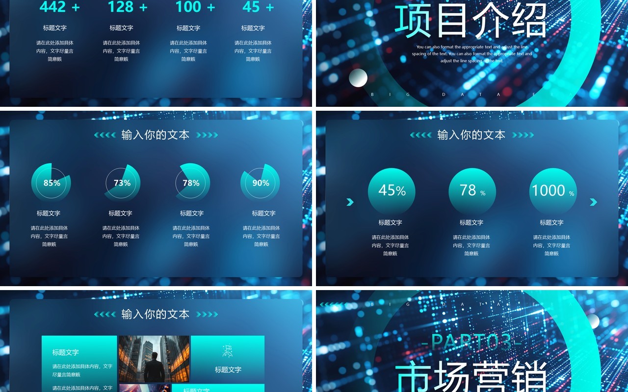 蓝色科技风招商融资商业计划书PPT模板