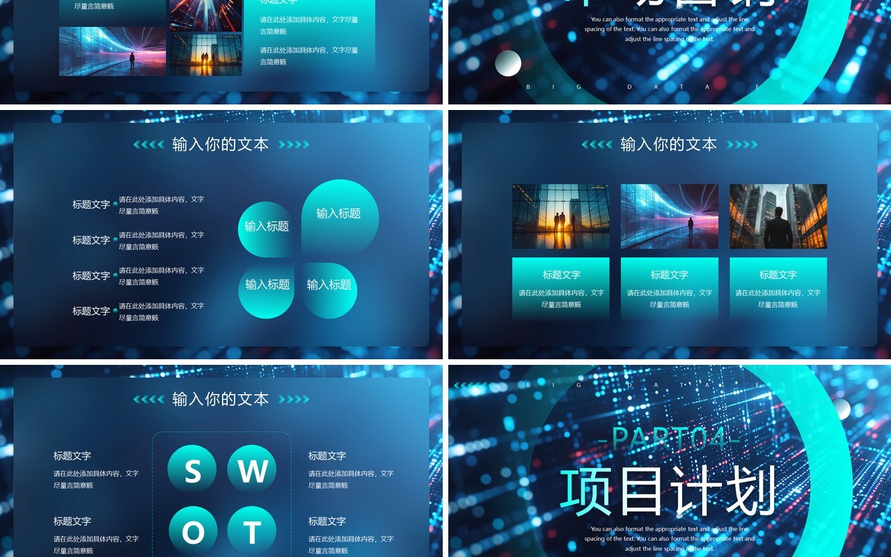 蓝色科技风招商融资商业计划书PPT模板