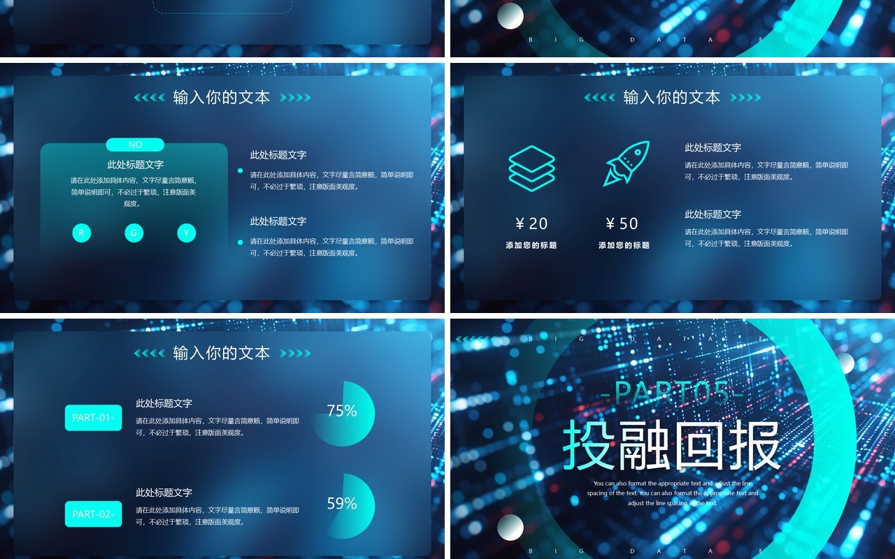 蓝色科技风招商融资商业计划书PPT模板