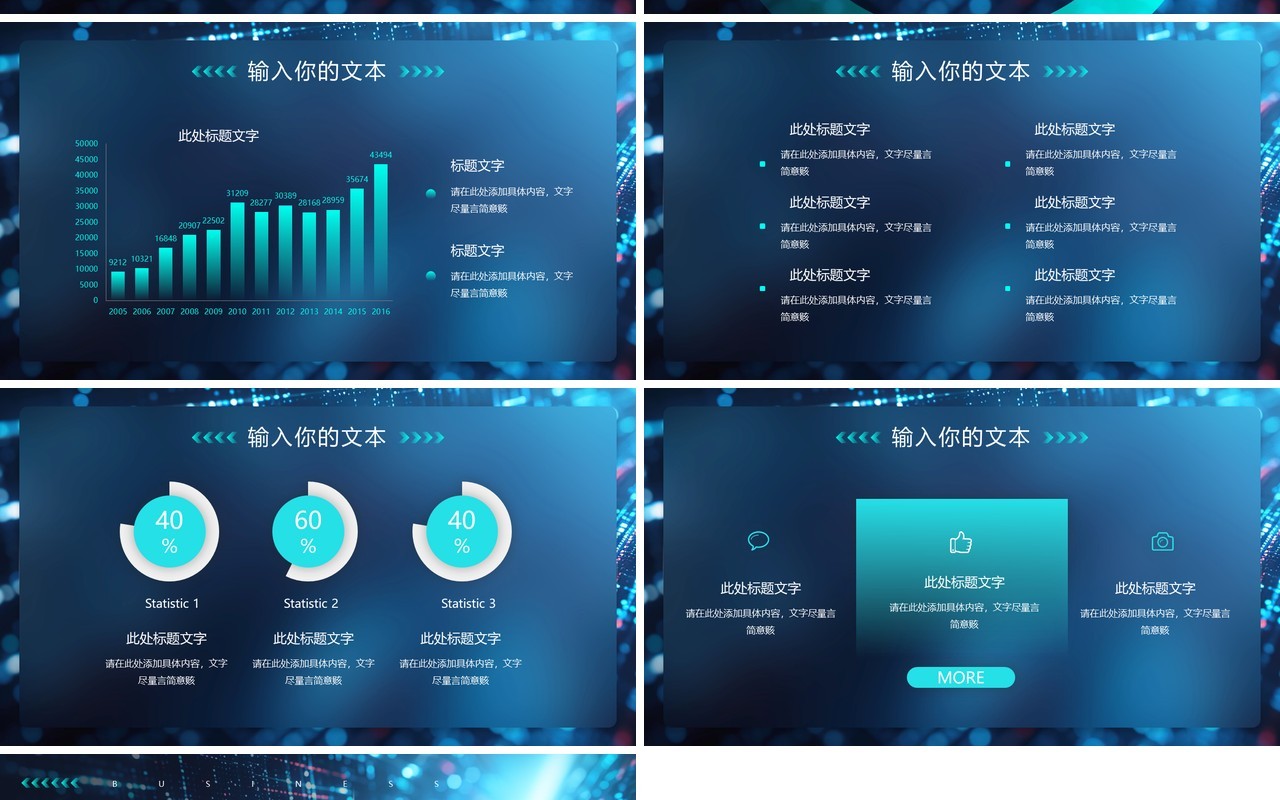 蓝色科技风招商融资商业计划书PPT模板