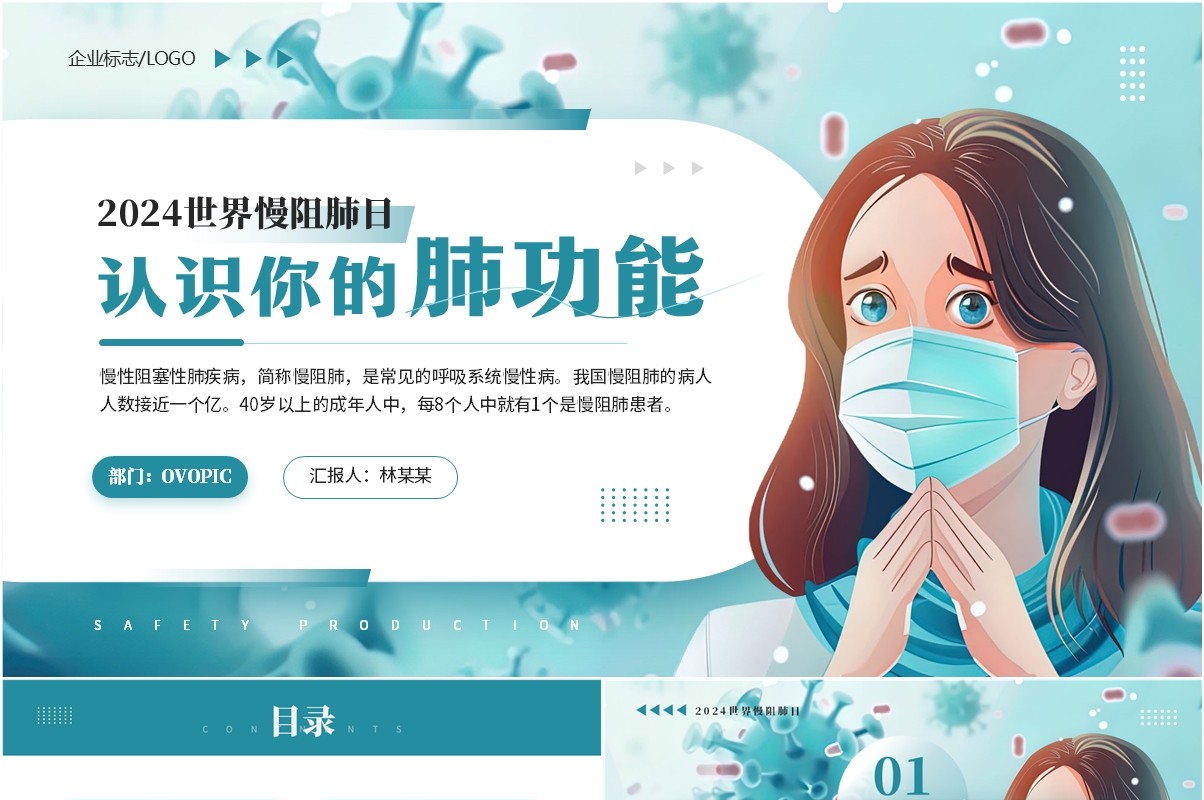 绿色插画风世界慢阻肺日主题宣传PPT模板