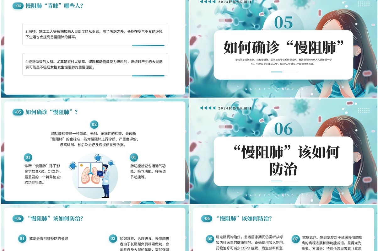 绿色插画风世界慢阻肺日主题宣传PPT模板