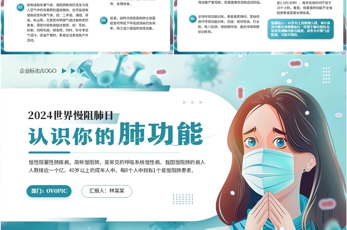 绿色插画风世界慢阻肺日主题宣传PPT模板
