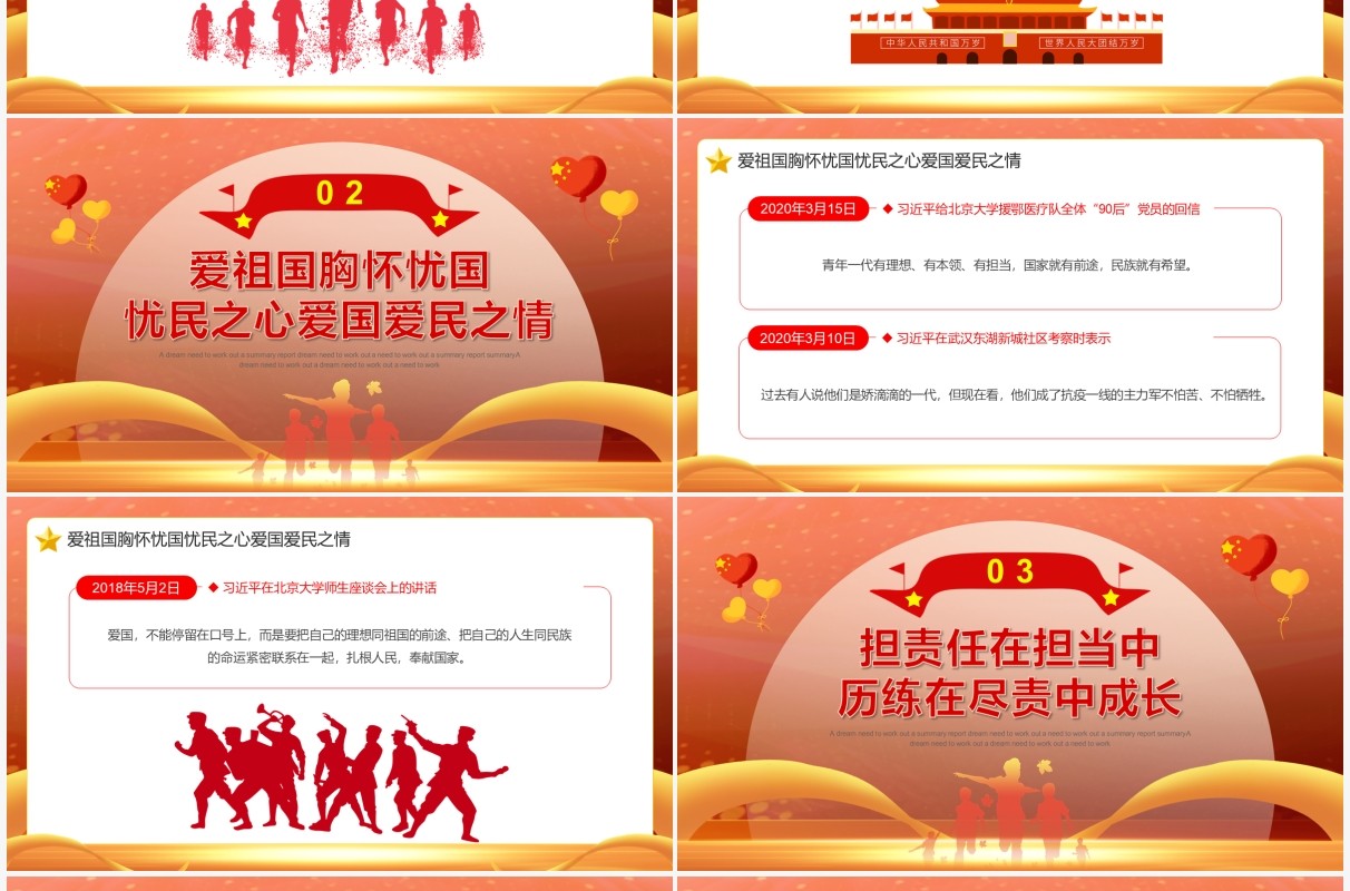 橙色党政风重温五四习主席的青春寄语PPT模板